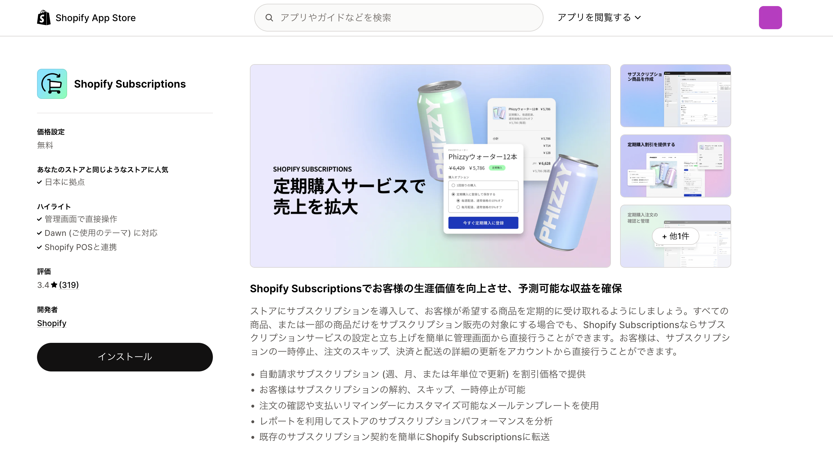 Shopifyの定期購入（サブスク）アプリの機能や価格を徹底比較